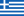 Военно-морские силы Греции