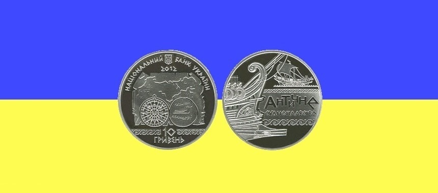 Национальный банк Украины выпустил монету, посвященную античному судоходству